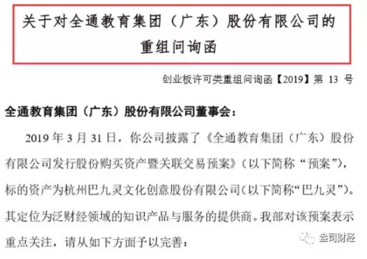 全通教育“故技重施”欲借并購翻身，“忽悠式重組”受質(zhì)疑恐難如愿